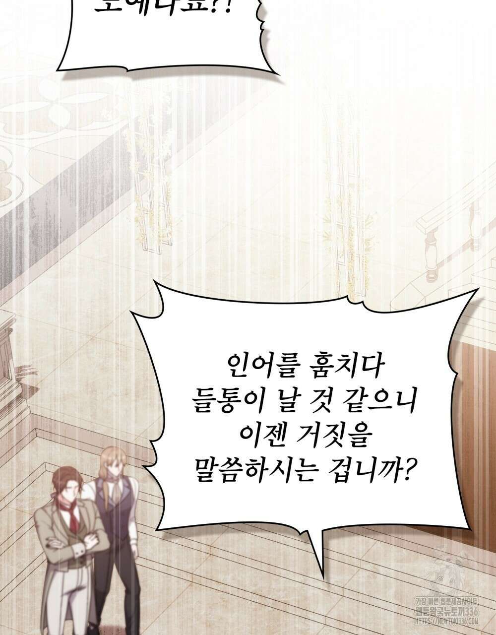 합법적 악역의 사정 81화 19
