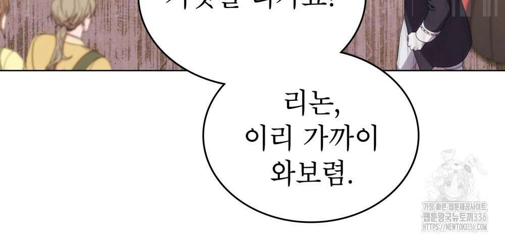합법적 악역의 사정 81화 21