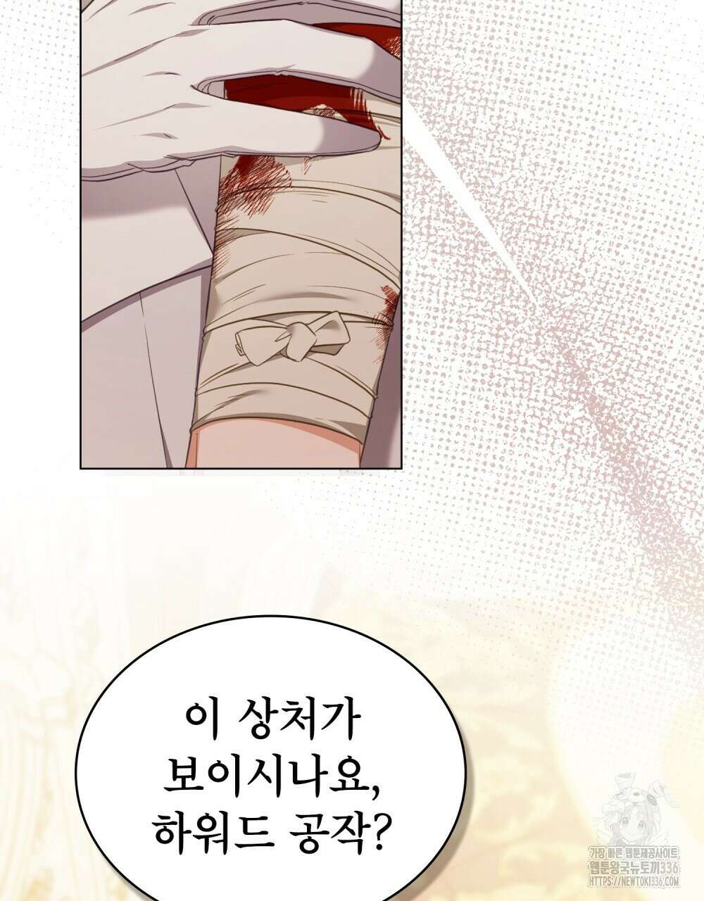 합법적 악역의 사정 81화 23