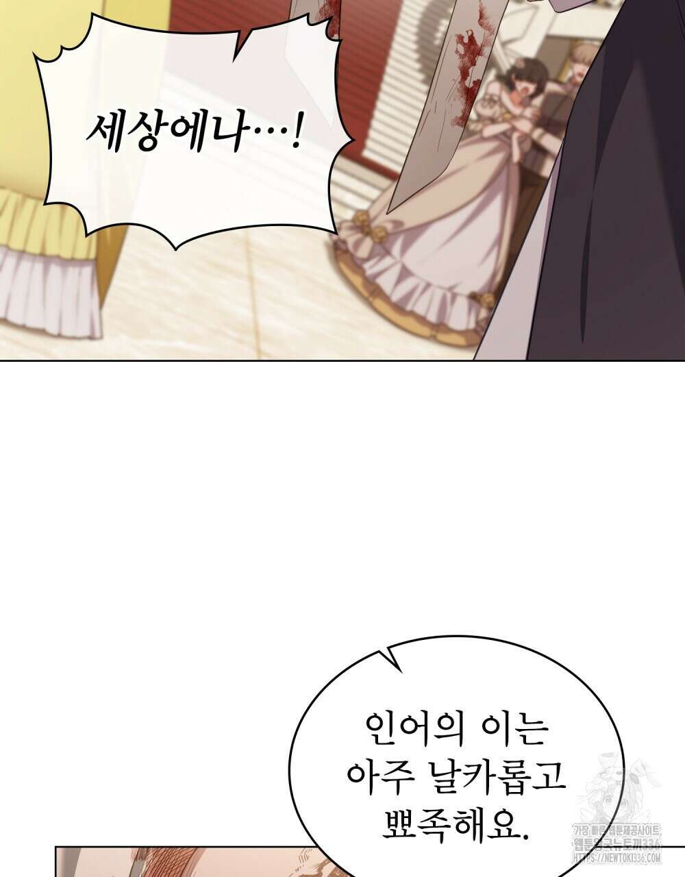 합법적 악역의 사정 81화 25