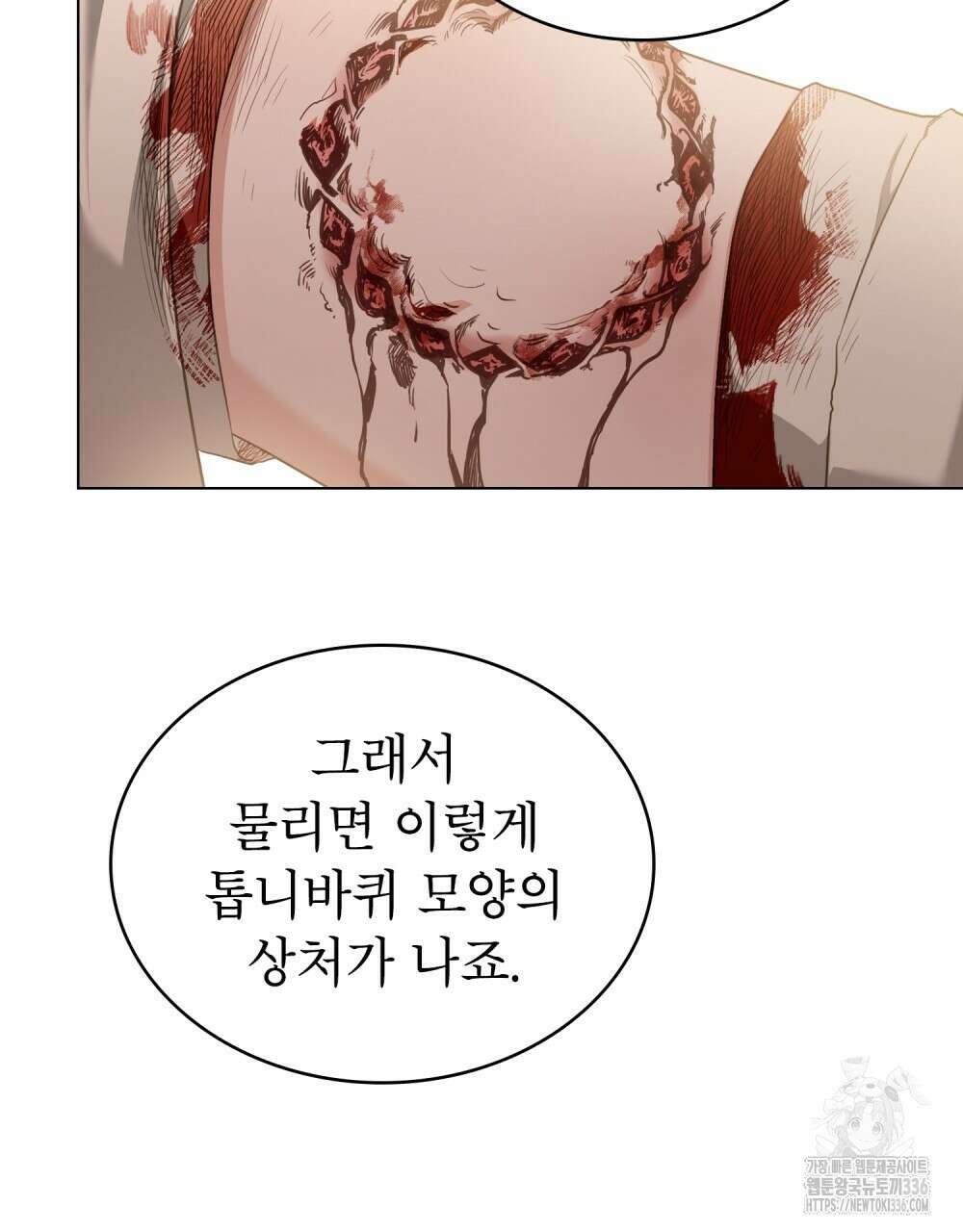 합법적 악역의 사정 81화 26