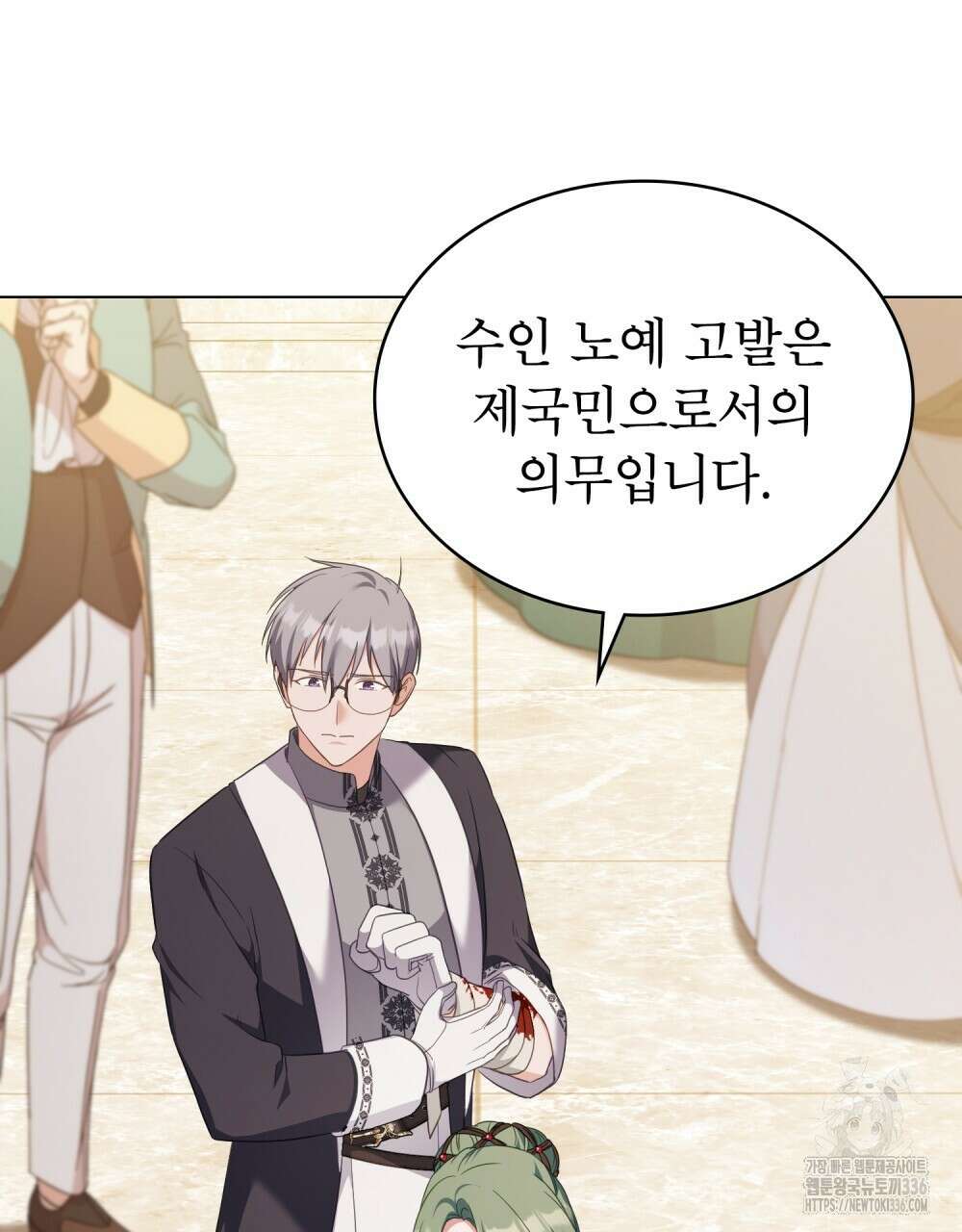 합법적 악역의 사정 81화 27