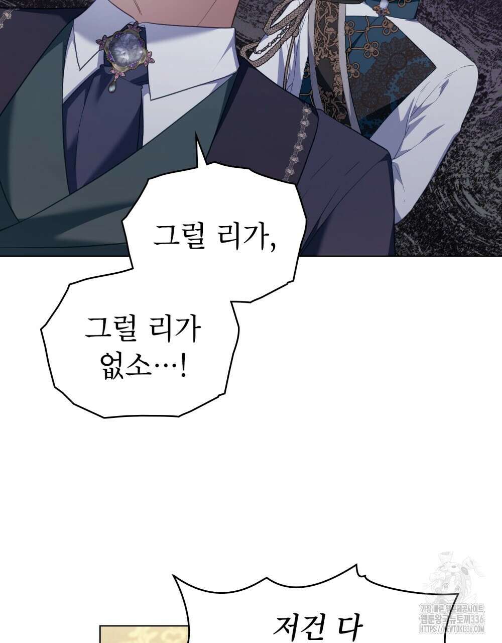 합법적 악역의 사정 81화 30
