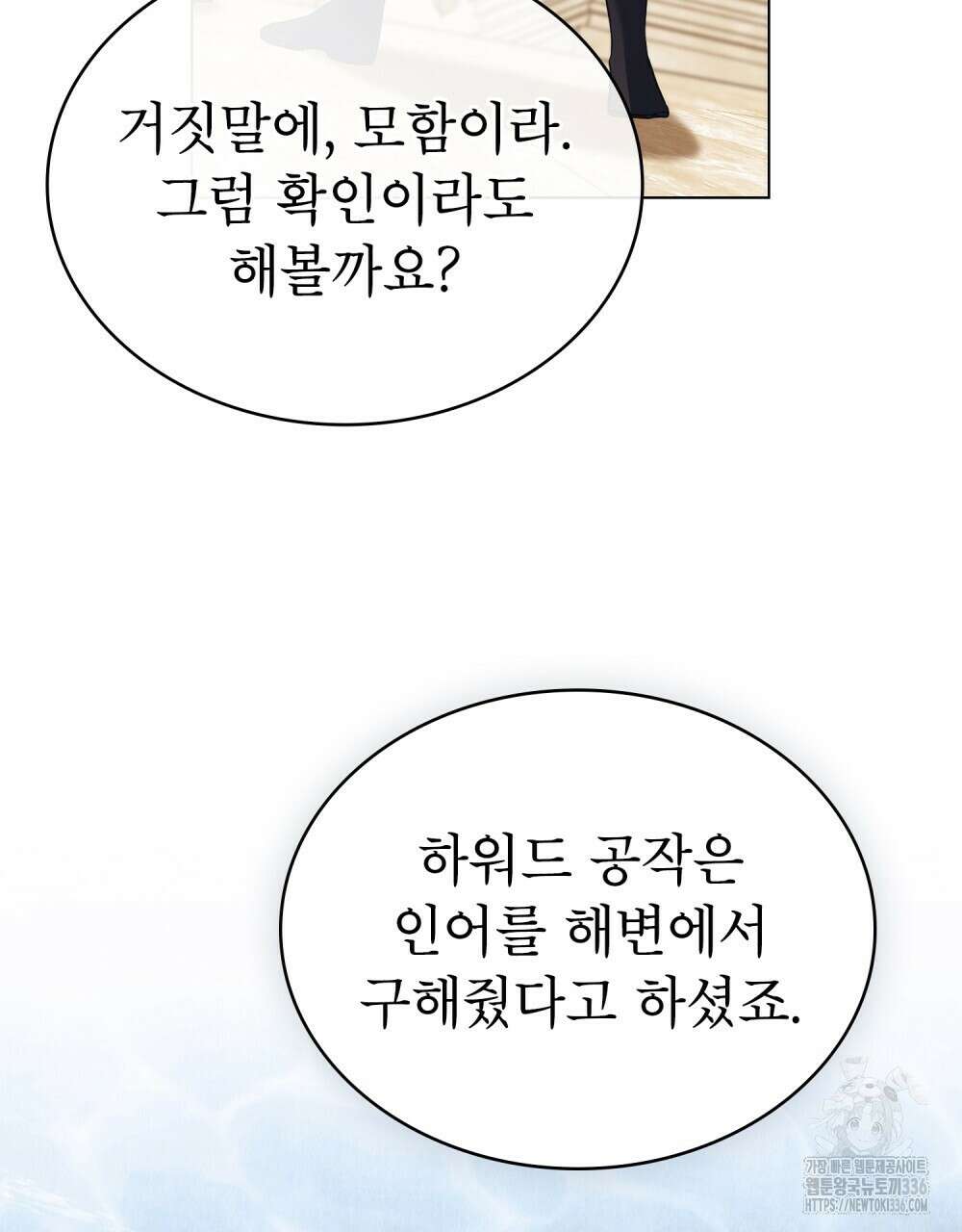 합법적 악역의 사정 81화 32