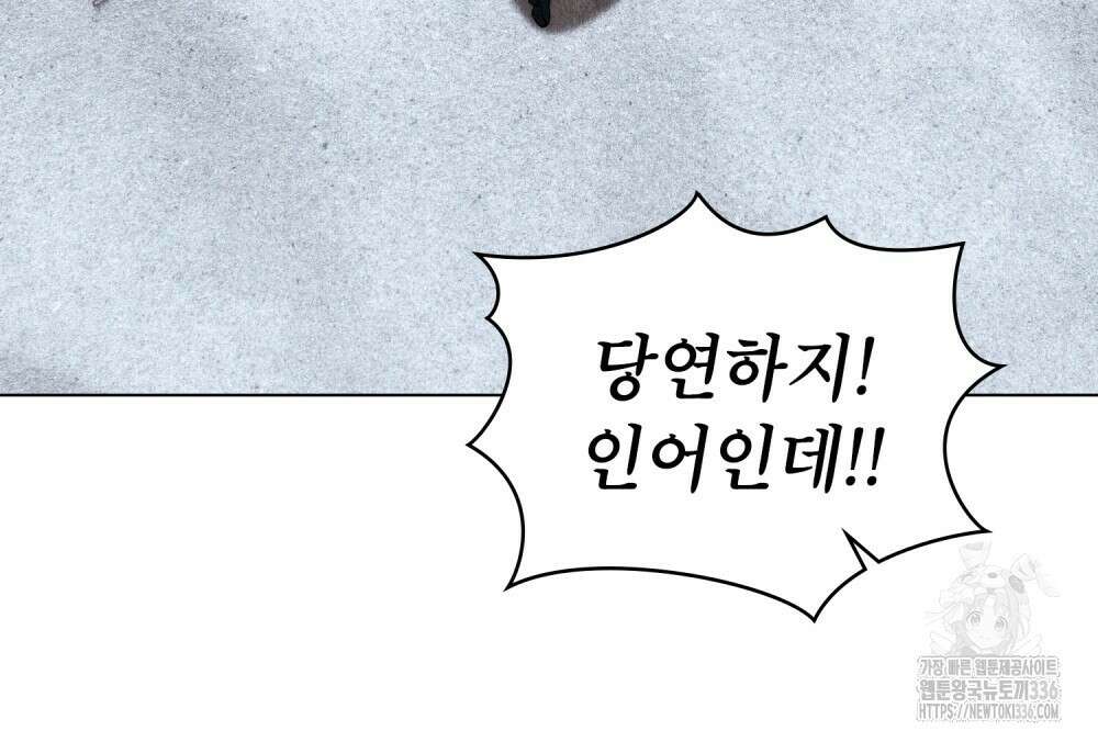 합법적 악역의 사정 81화 34