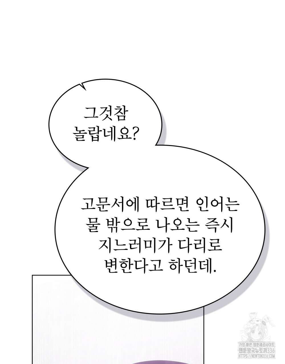 합법적 악역의 사정 81화 35