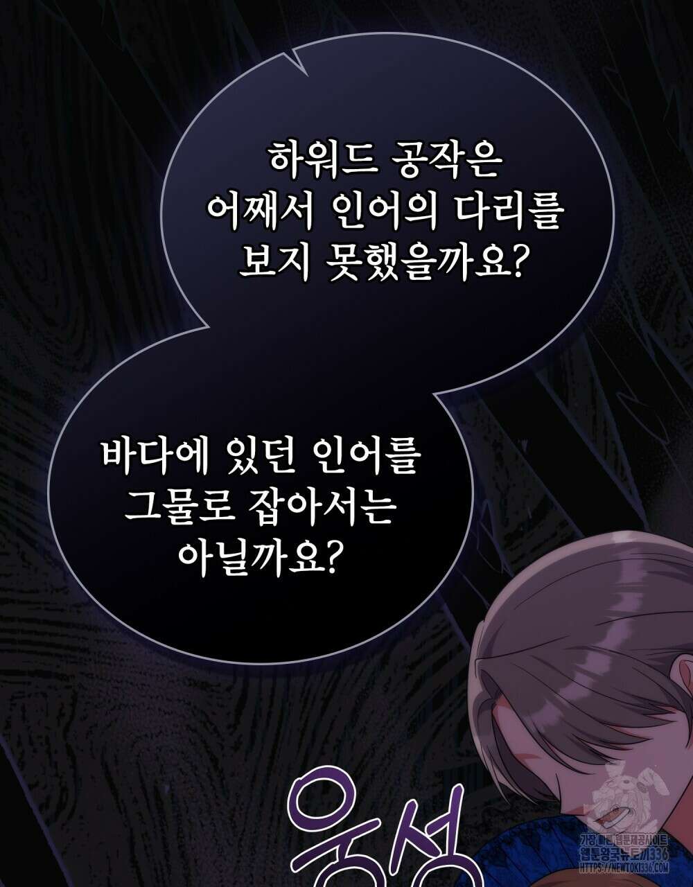 합법적 악역의 사정 81화 37