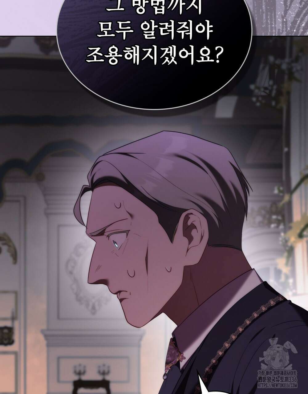합법적 악역의 사정 81화 42