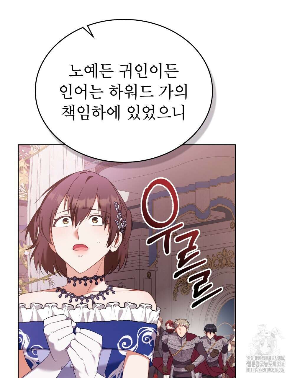 합법적 악역의 사정 81화 44
