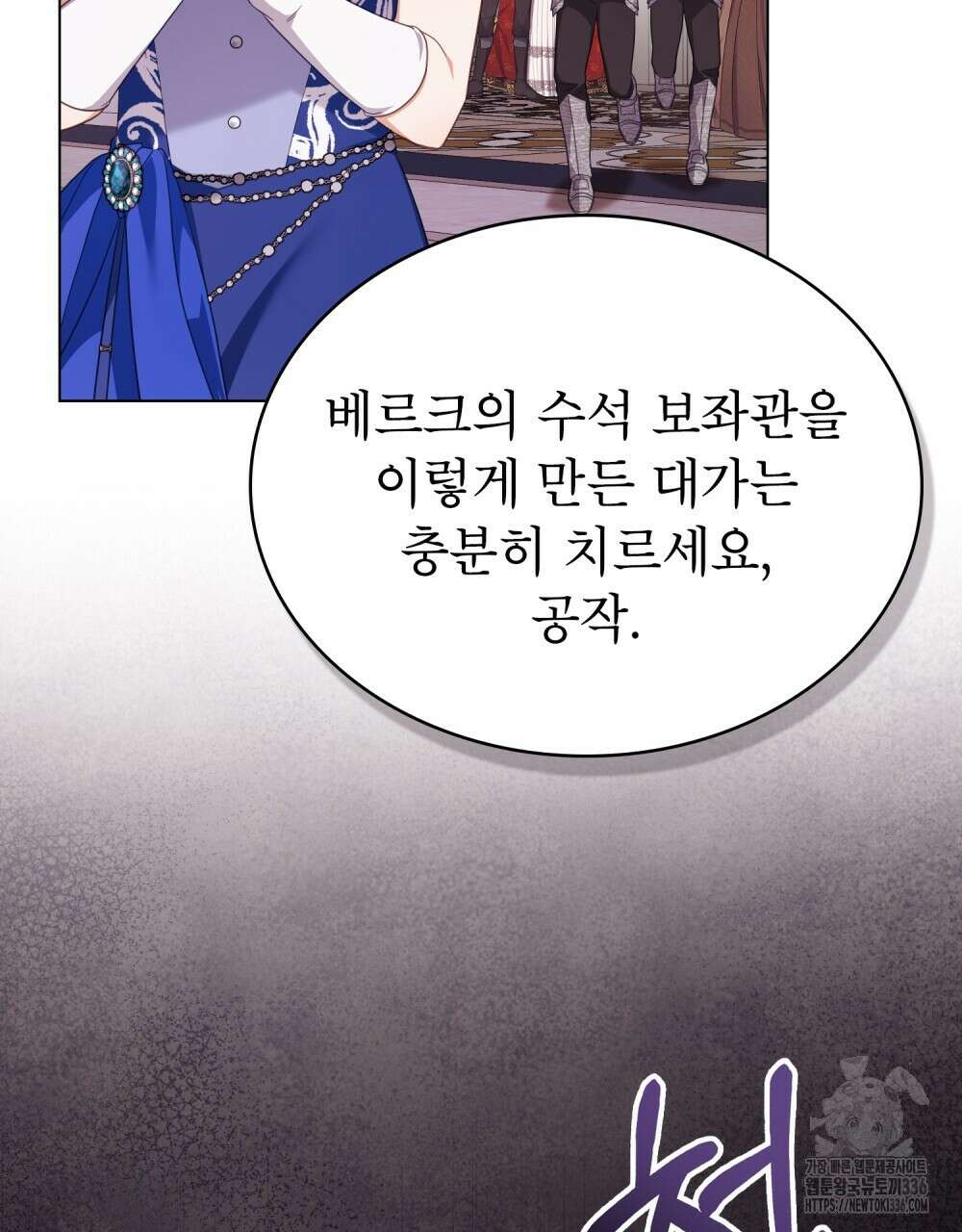 합법적 악역의 사정 81화 45