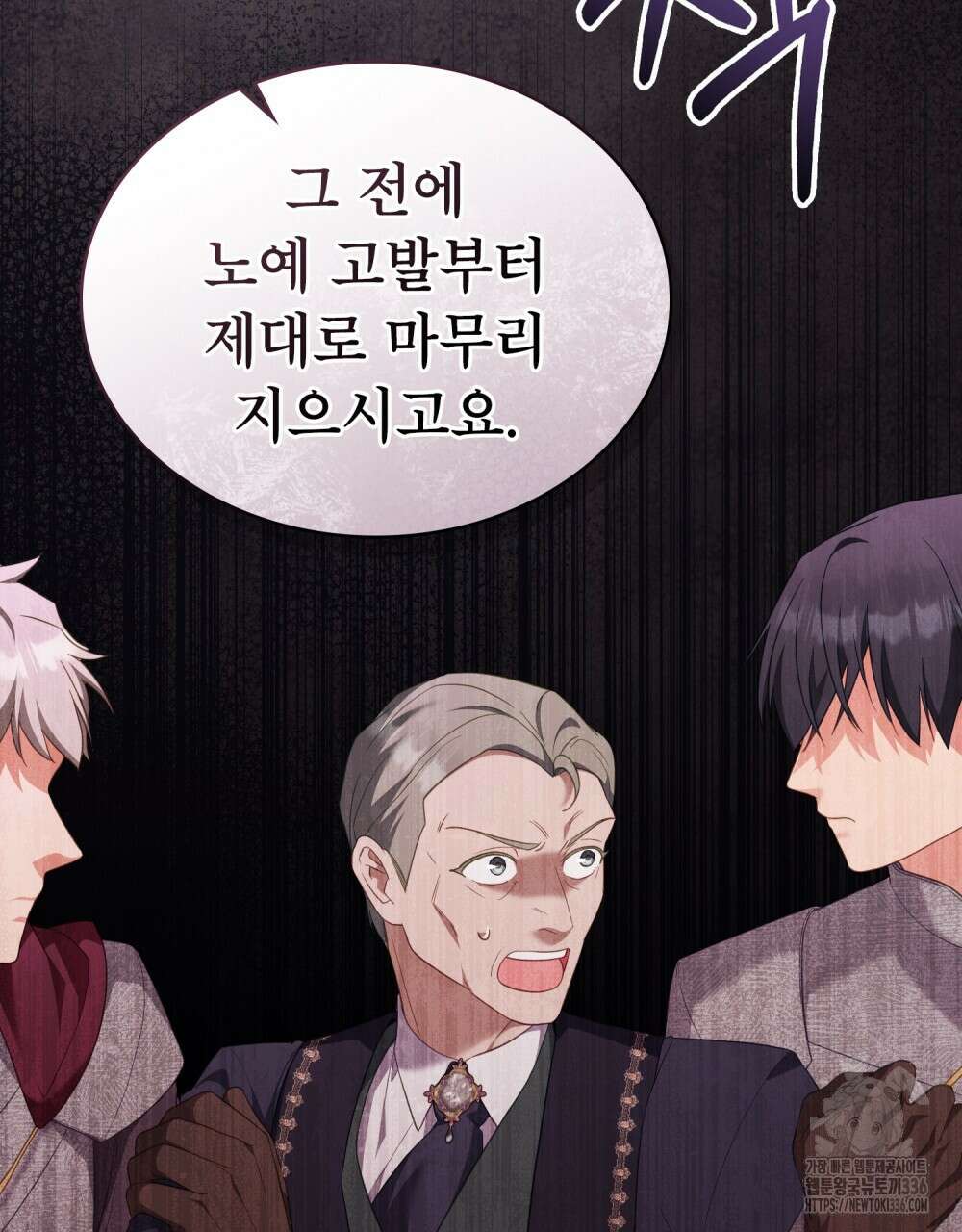 합법적 악역의 사정 81화 46