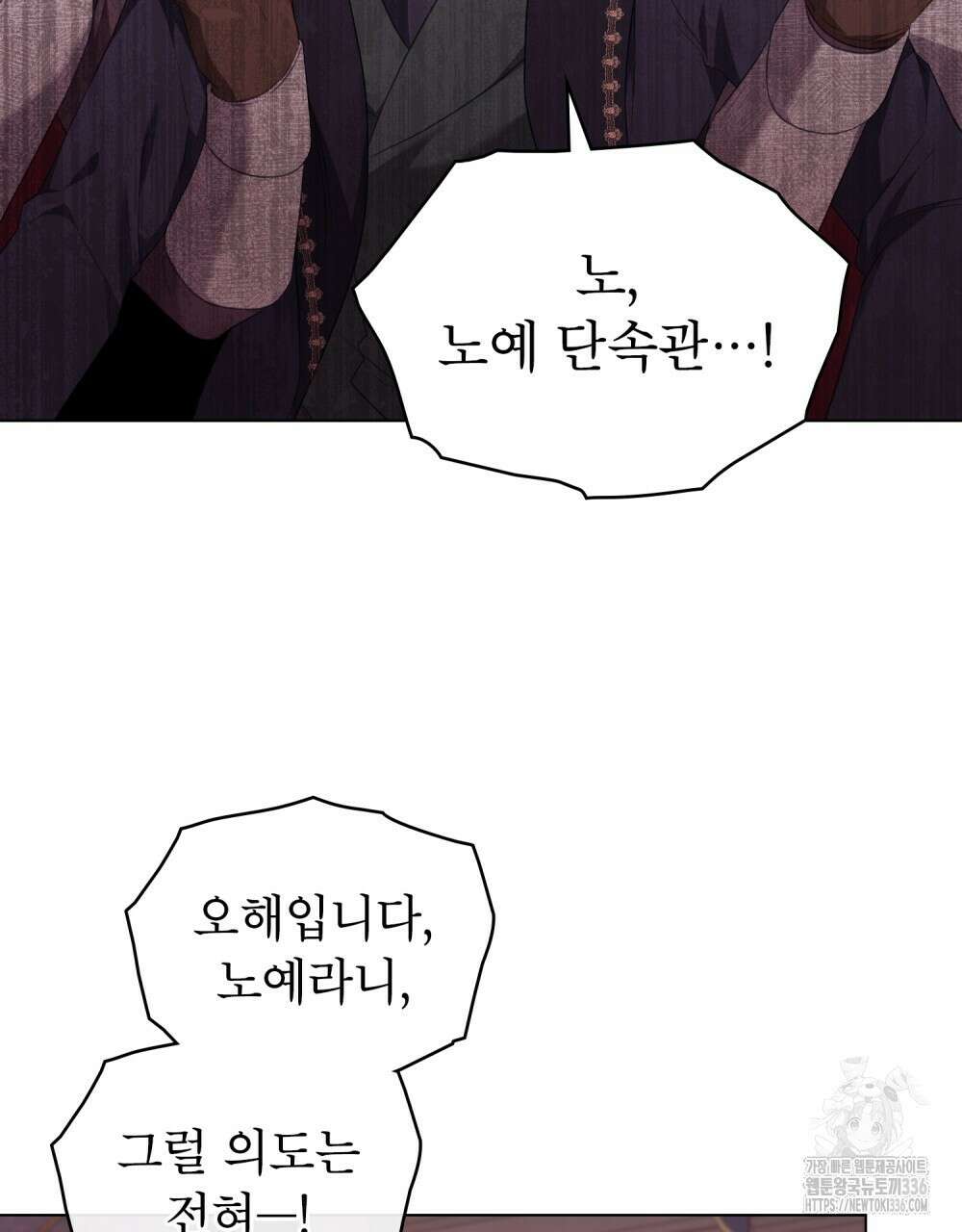 합법적 악역의 사정 81화 47