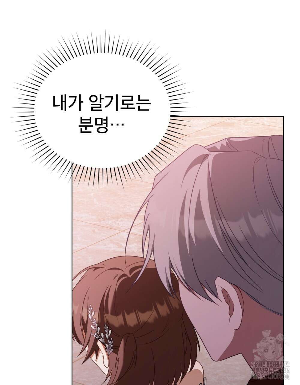 합법적 악역의 사정 81화 49