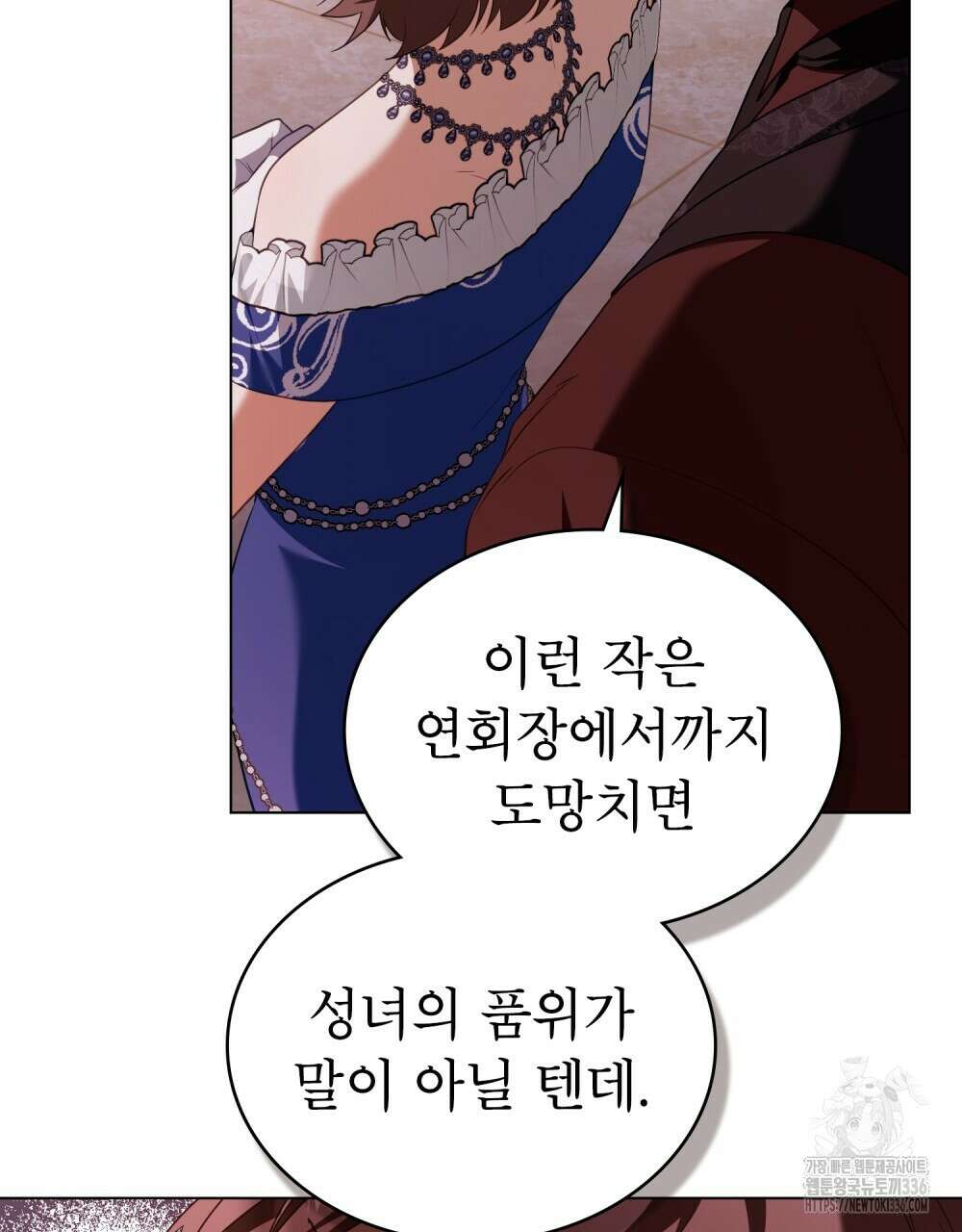 합법적 악역의 사정 81화 50