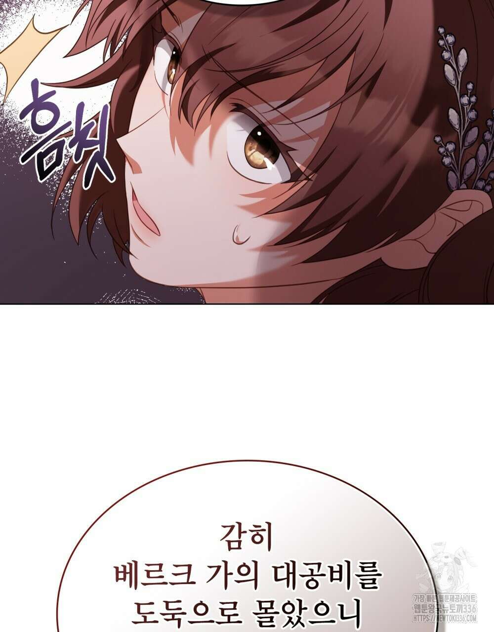 합법적 악역의 사정 81화 51