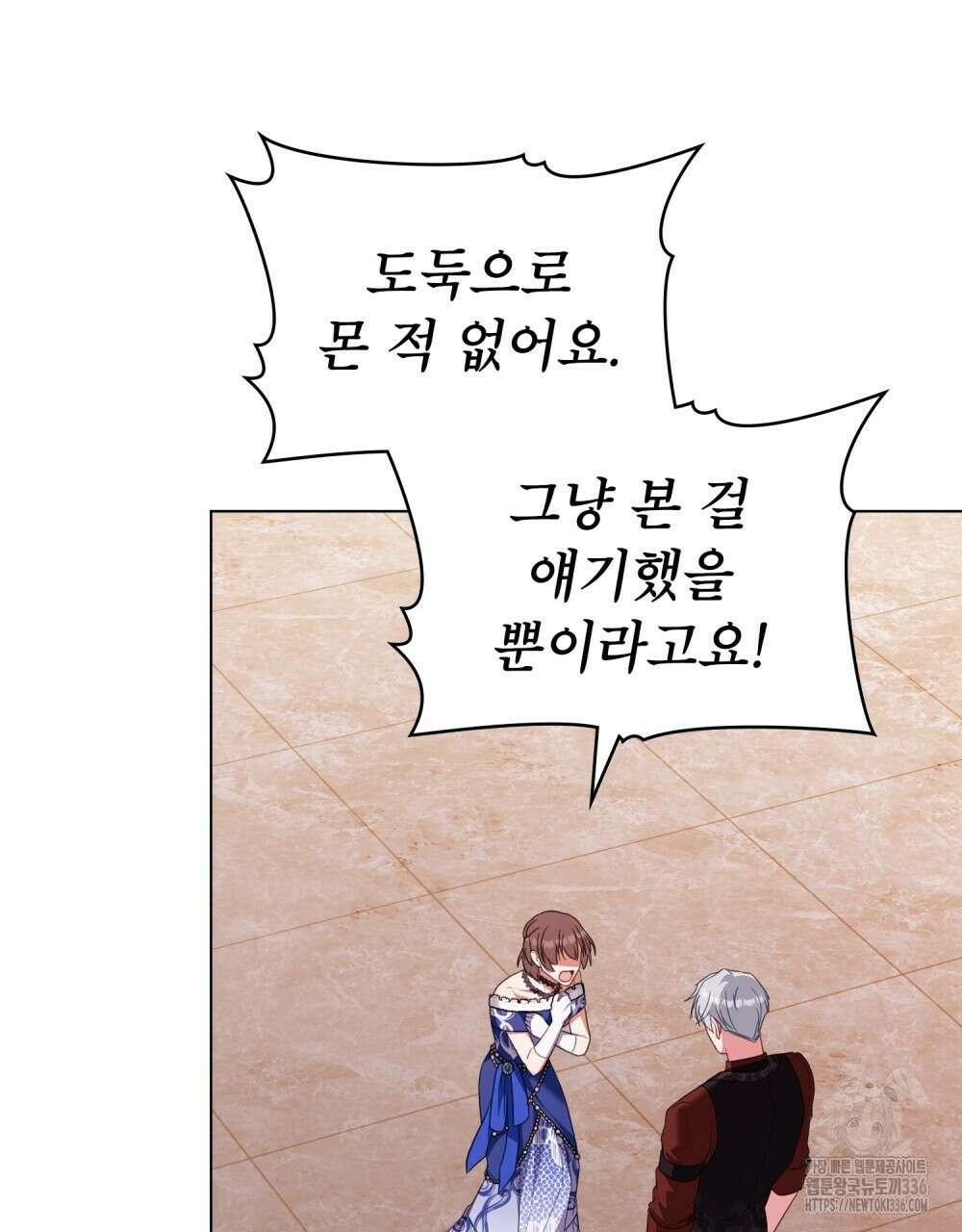 합법적 악역의 사정 81화 54