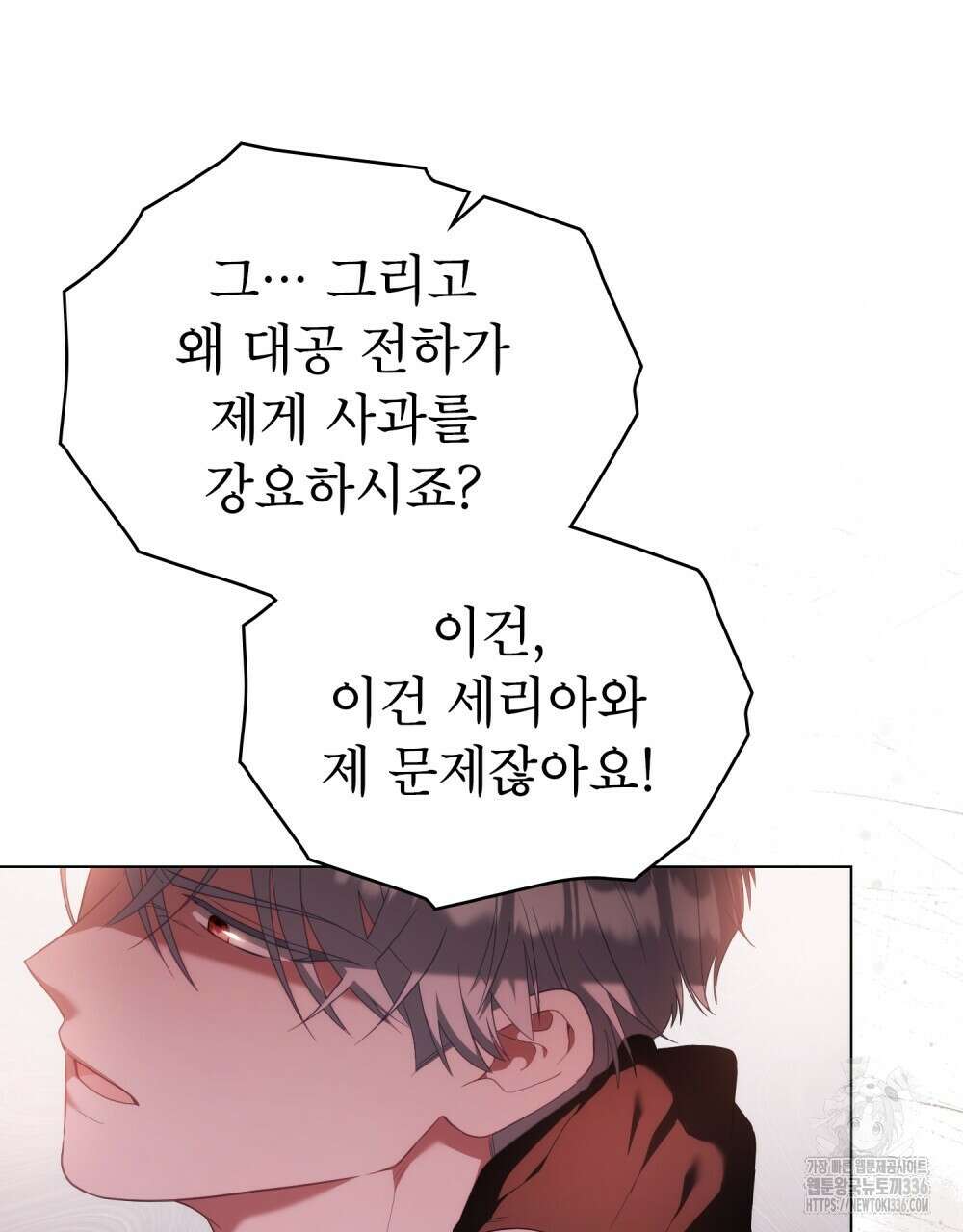 합법적 악역의 사정 81화 56