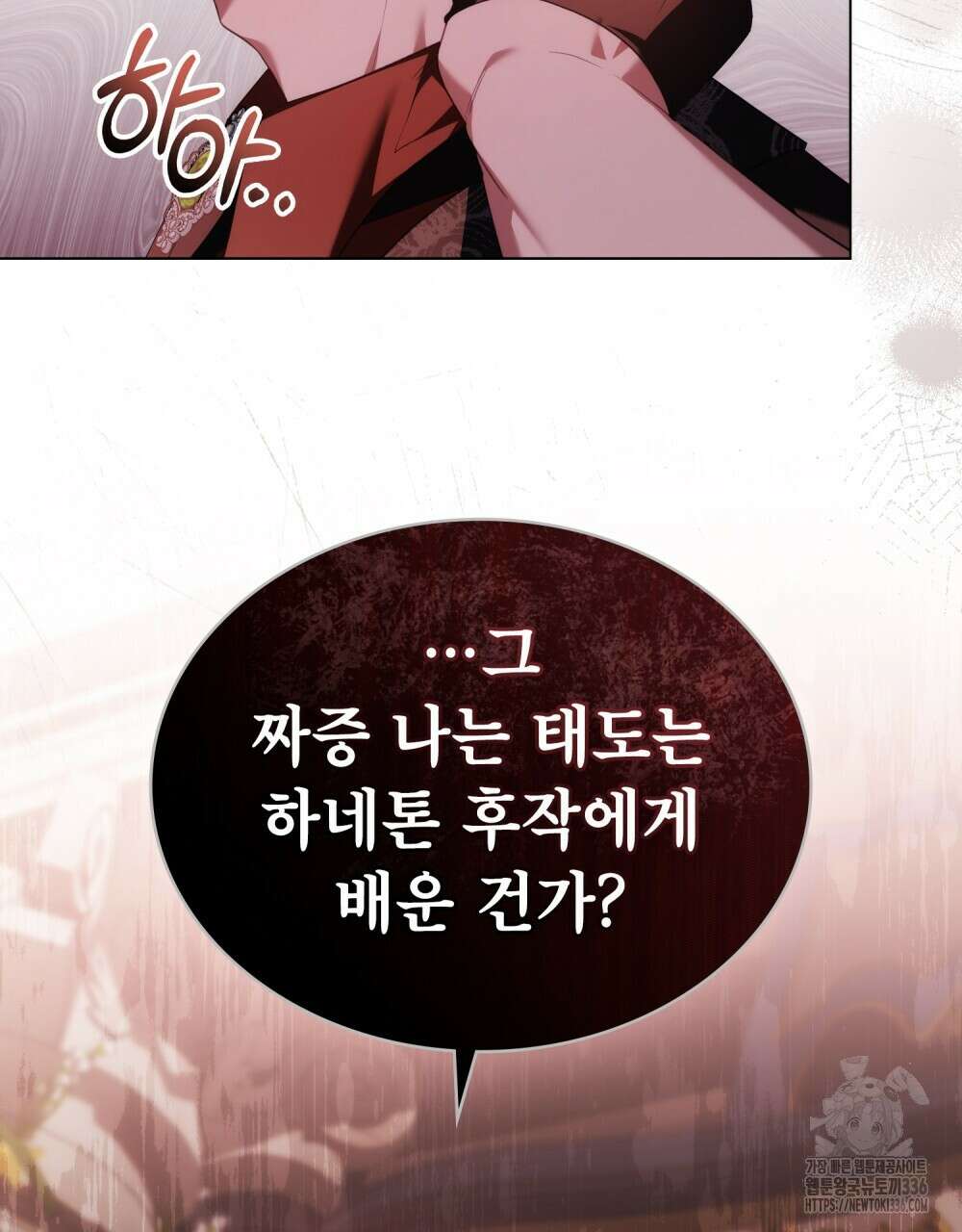 합법적 악역의 사정 81화 57