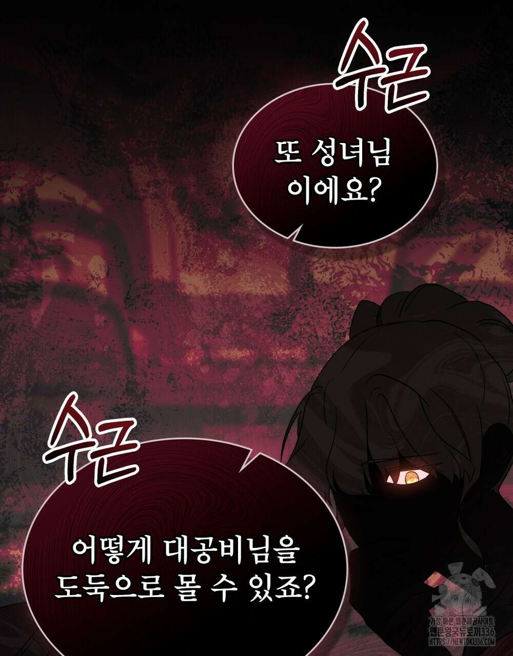 합법적 악역의 사정 81화 62
