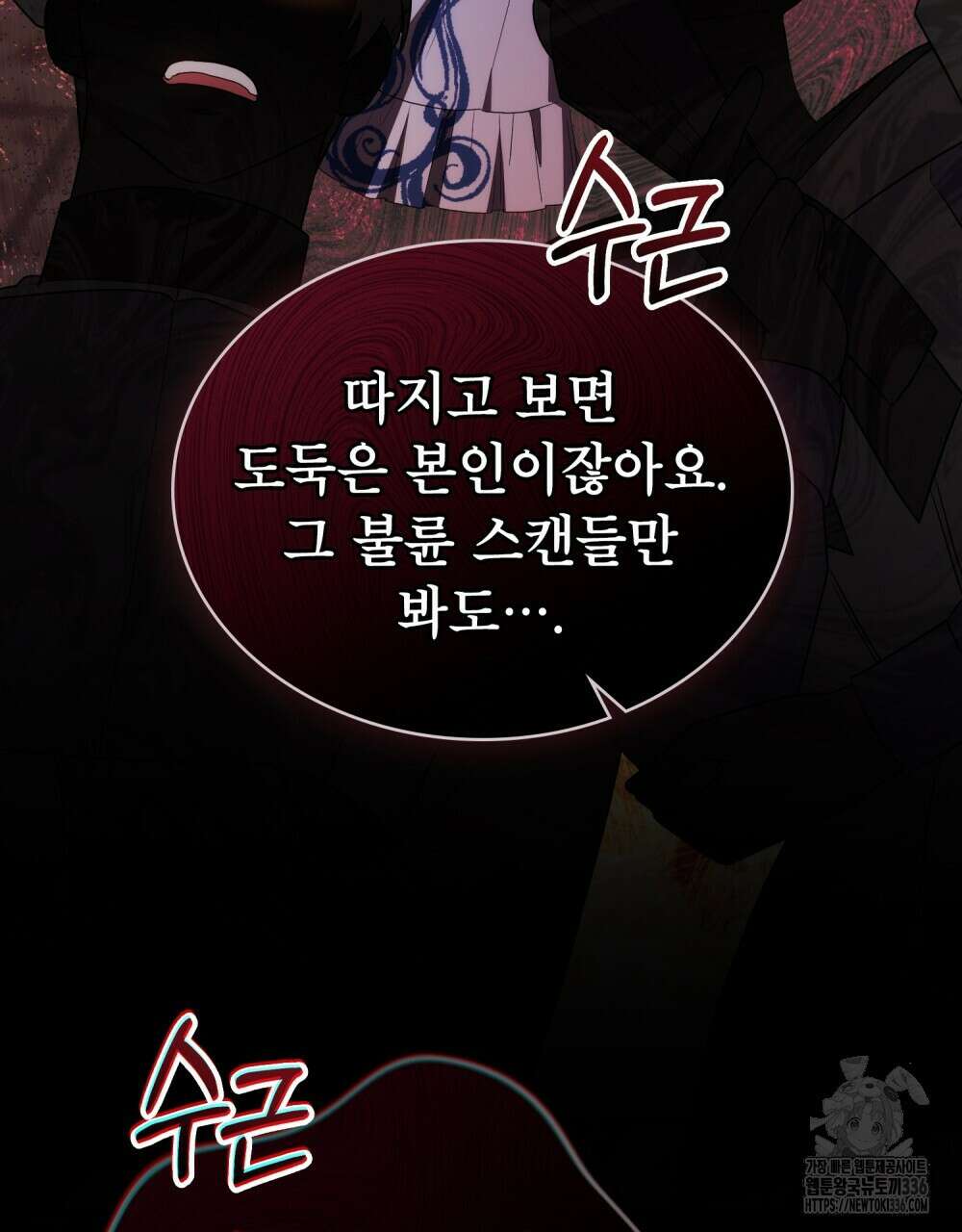합법적 악역의 사정 81화 64