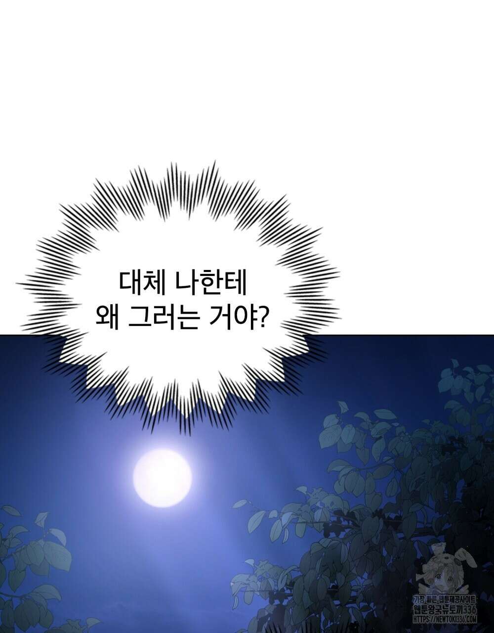 합법적 악역의 사정 81화 70