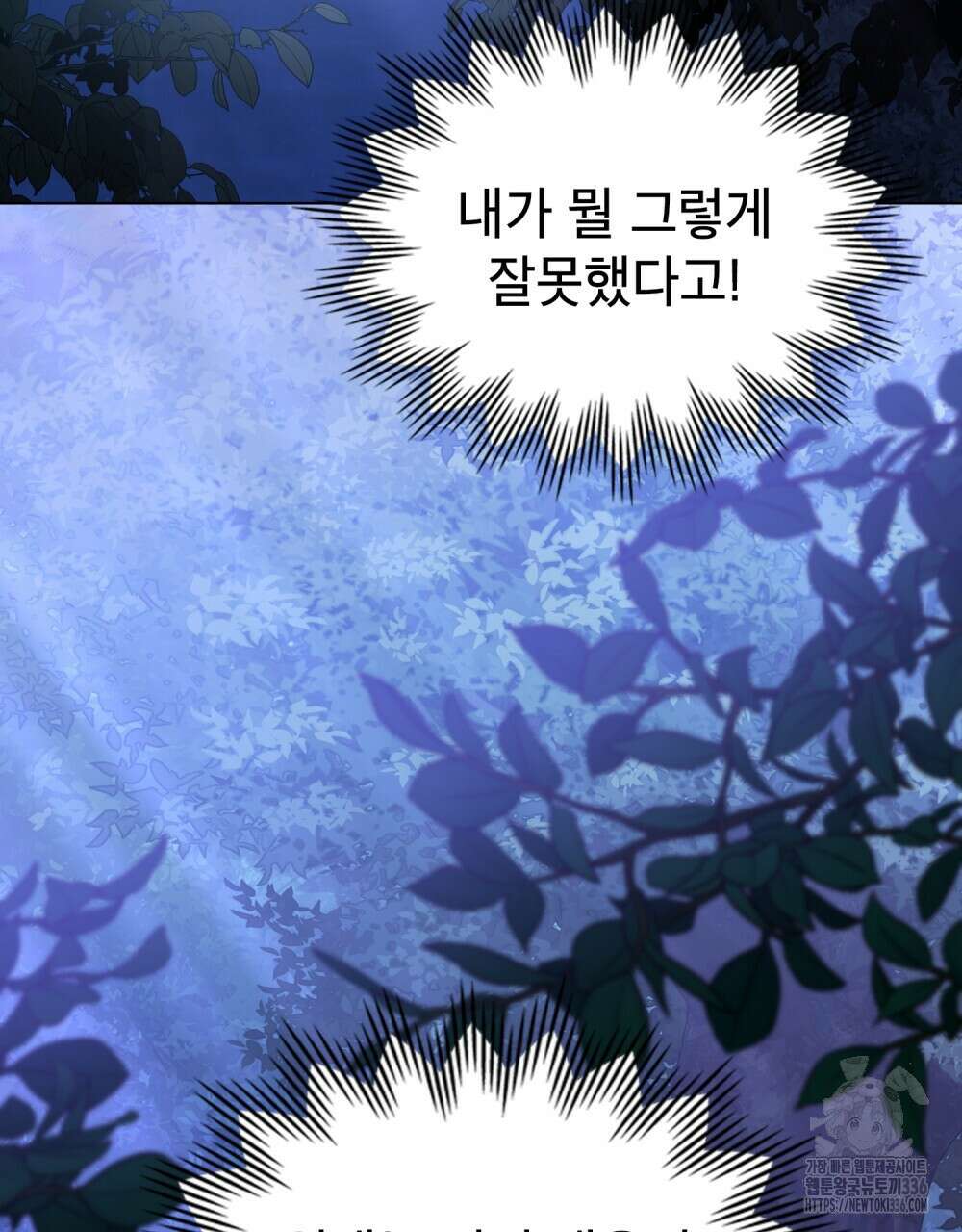 합법적 악역의 사정 81화 71