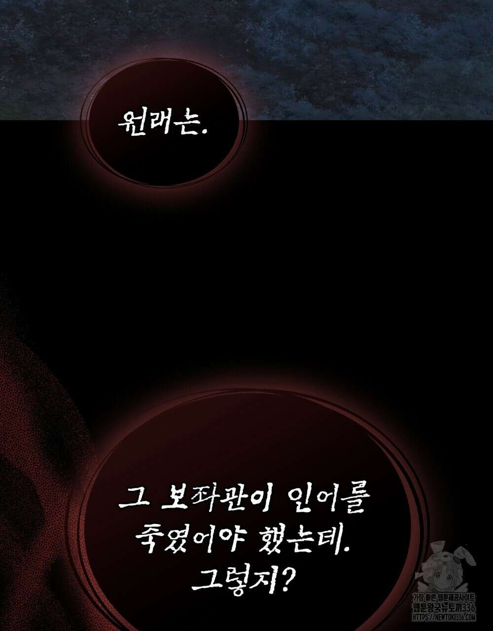 합법적 악역의 사정 81화 73