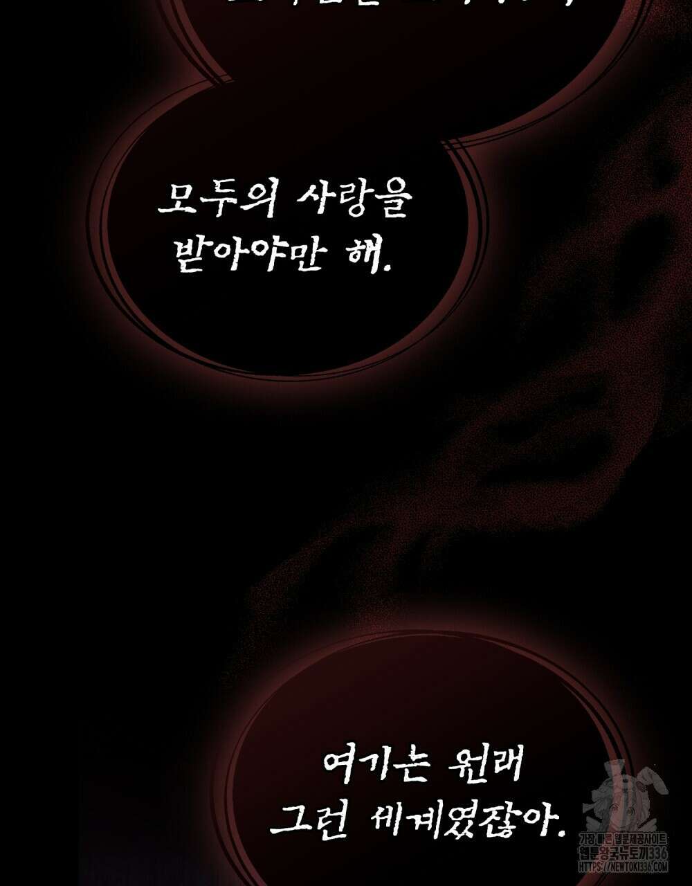 합법적 악역의 사정 81화 75
