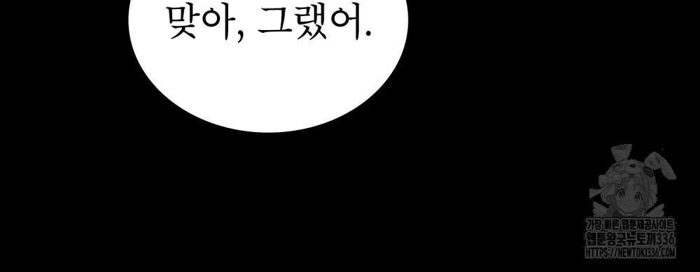 합법적 악역의 사정 81화 77