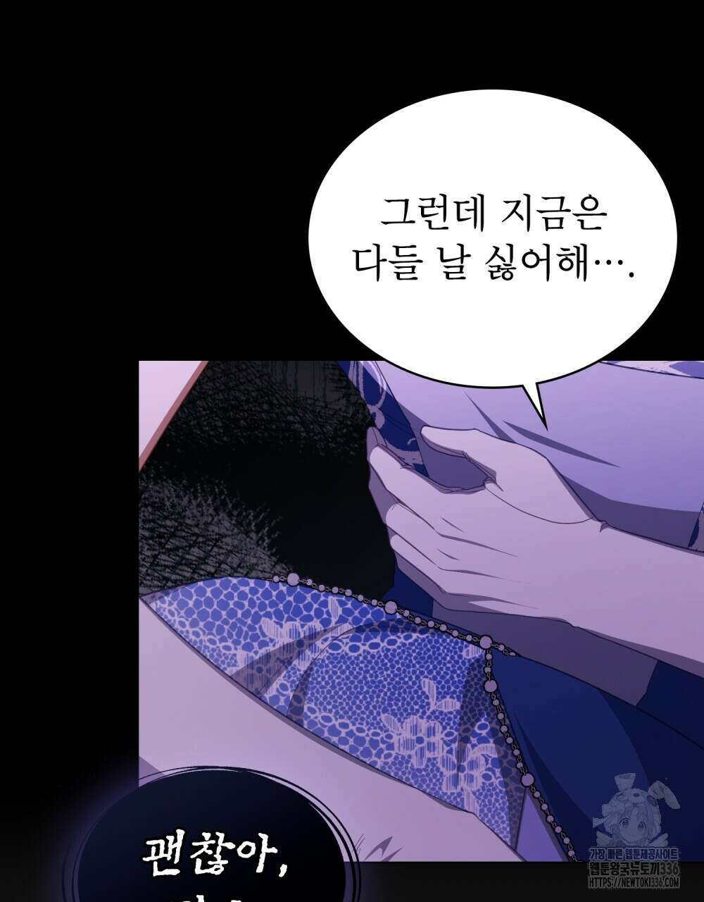 합법적 악역의 사정 81화 78