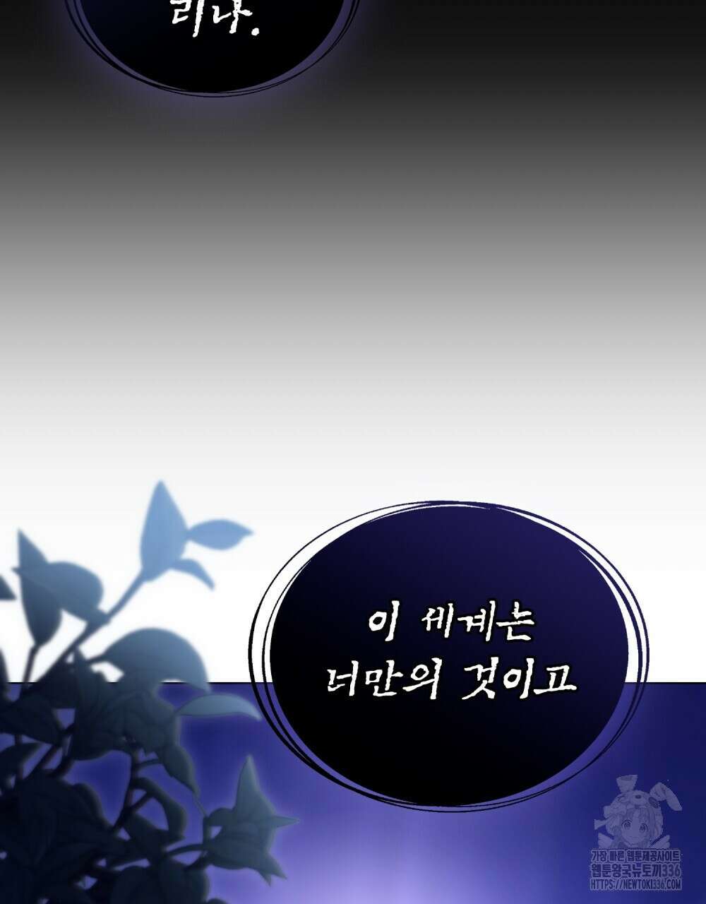 합법적 악역의 사정 81화 79