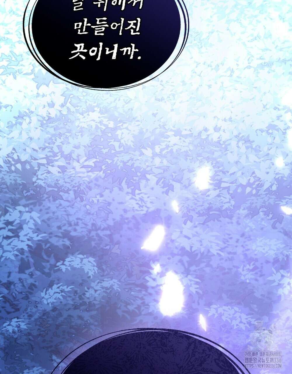 합법적 악역의 사정 81화 81
