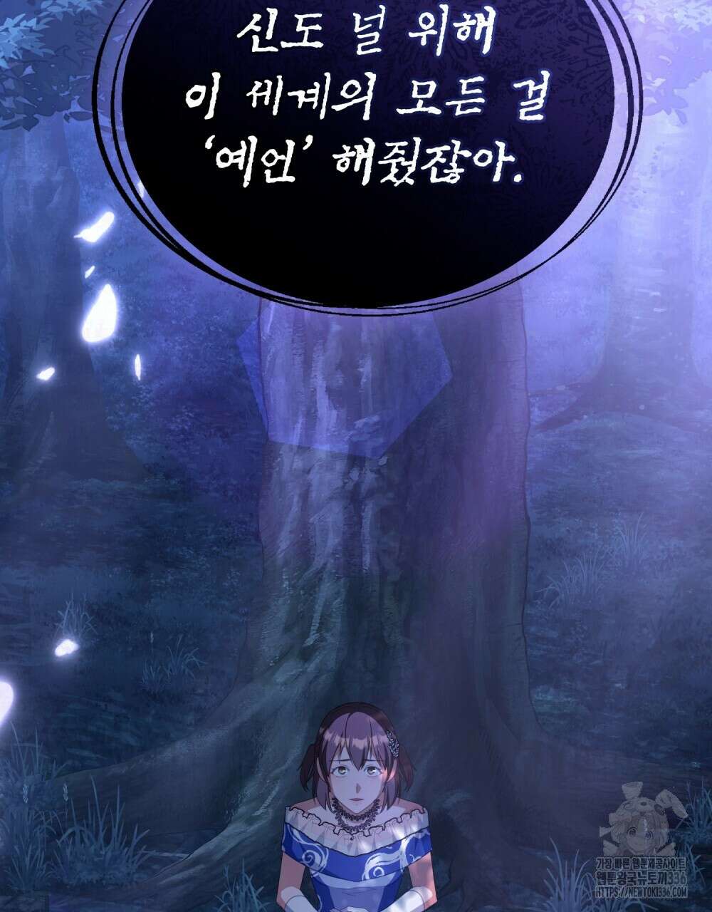 합법적 악역의 사정 81화 82