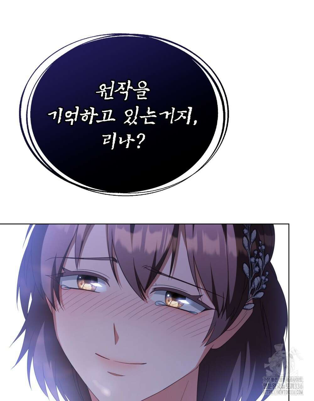 합법적 악역의 사정 81화 84