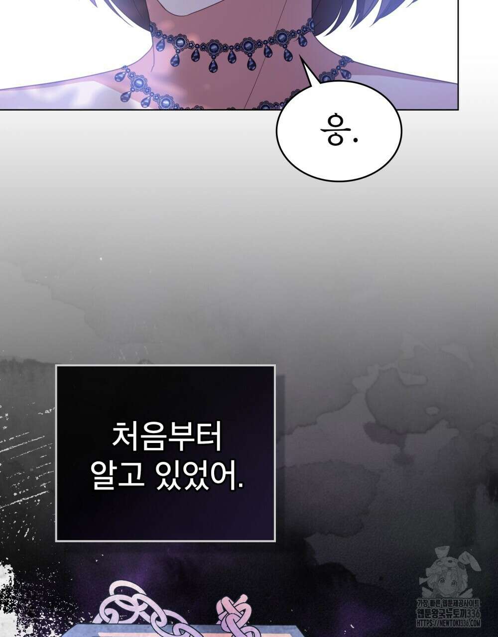 합법적 악역의 사정 81화 85