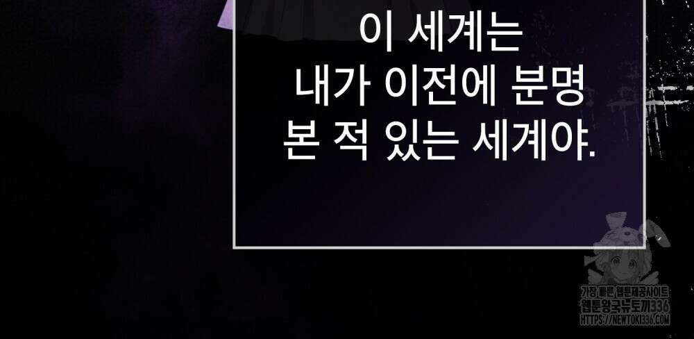 합법적 악역의 사정 81화 87
