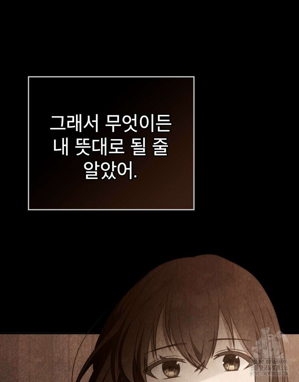 합법적 악역의 사정 81화 88