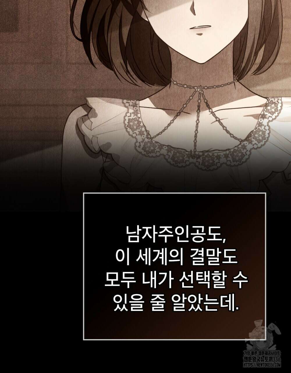합법적 악역의 사정 81화 89
