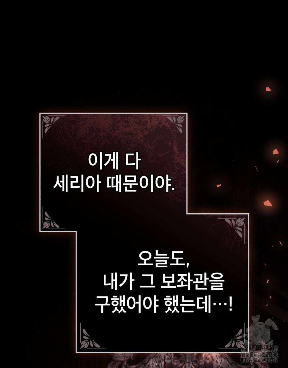 합법적 악역의 사정 81화 90