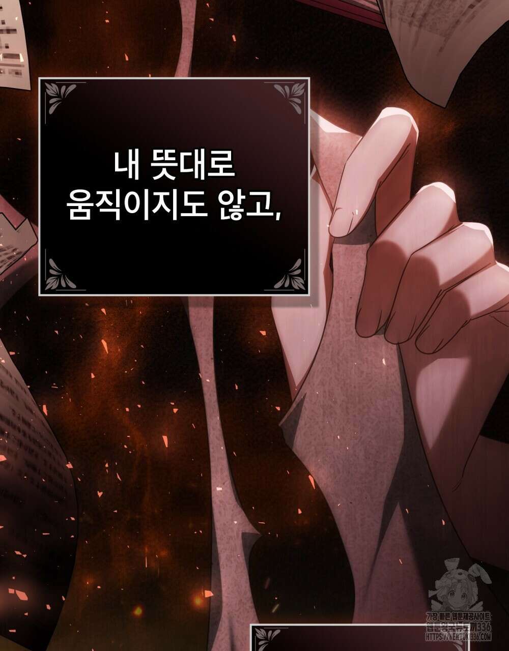 합법적 악역의 사정 81화 92
