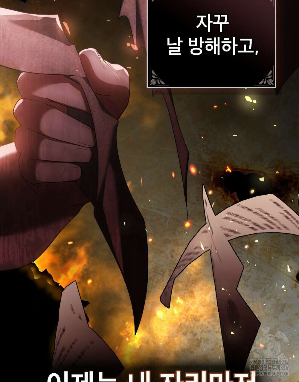 합법적 악역의 사정 81화 93