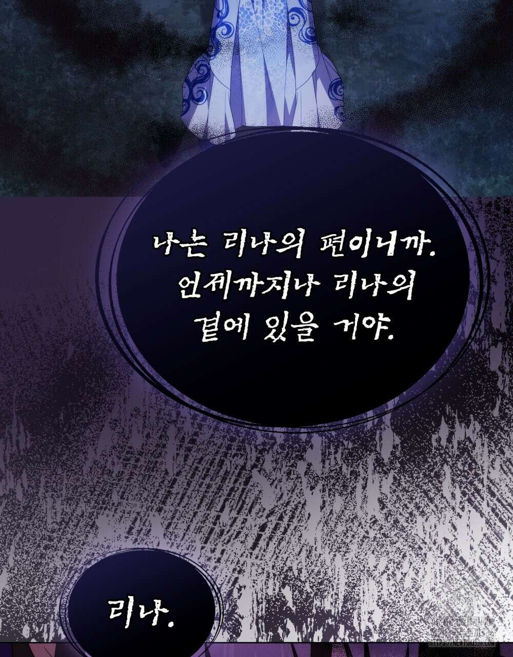 합법적 악역의 사정 81화 96