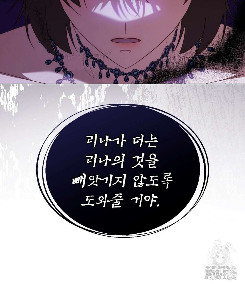 합법적 악역의 사정 81화 98