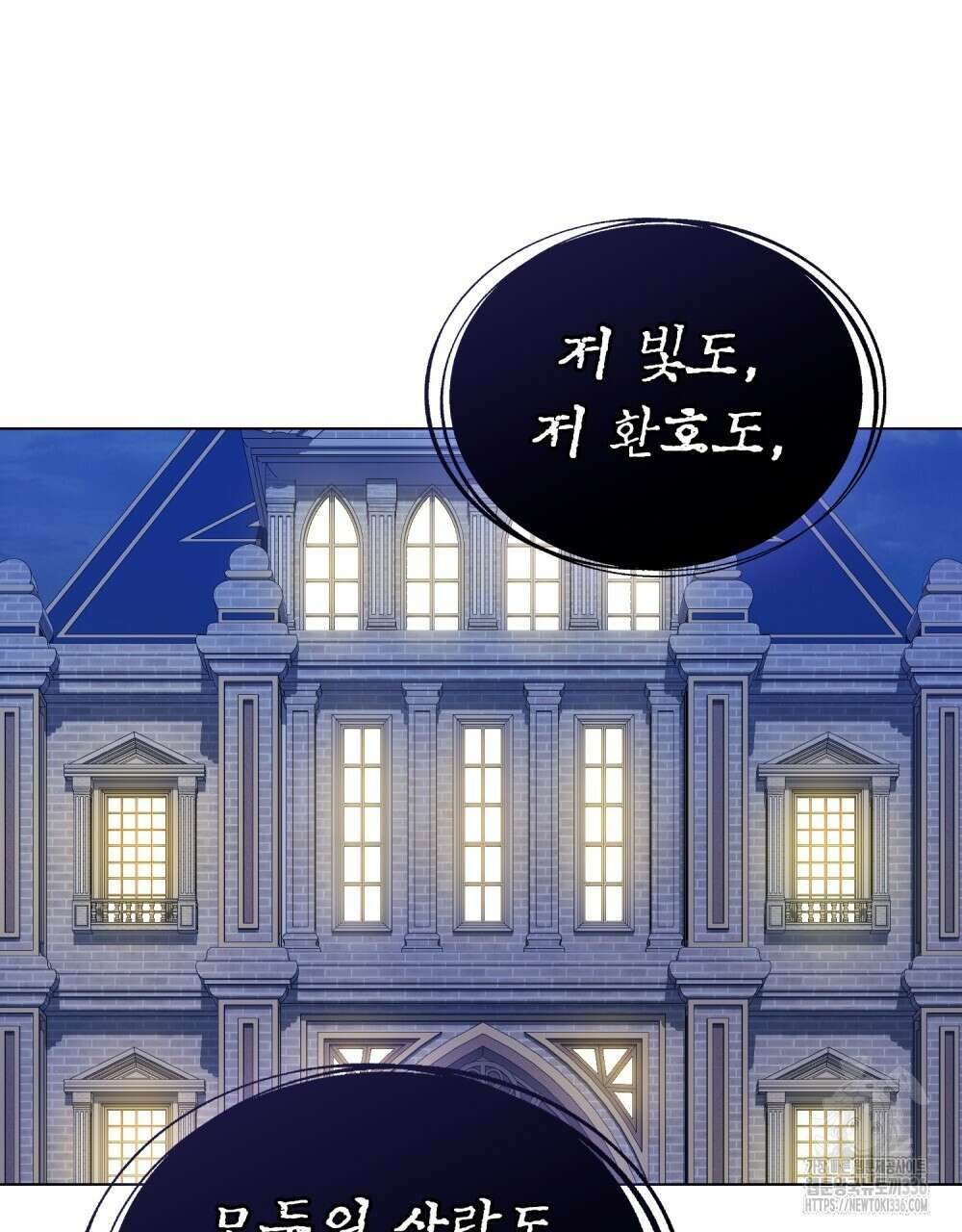 합법적 악역의 사정 81화 99