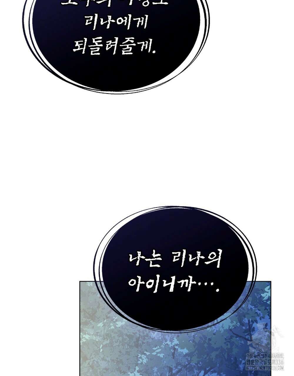 합법적 악역의 사정 81화 100