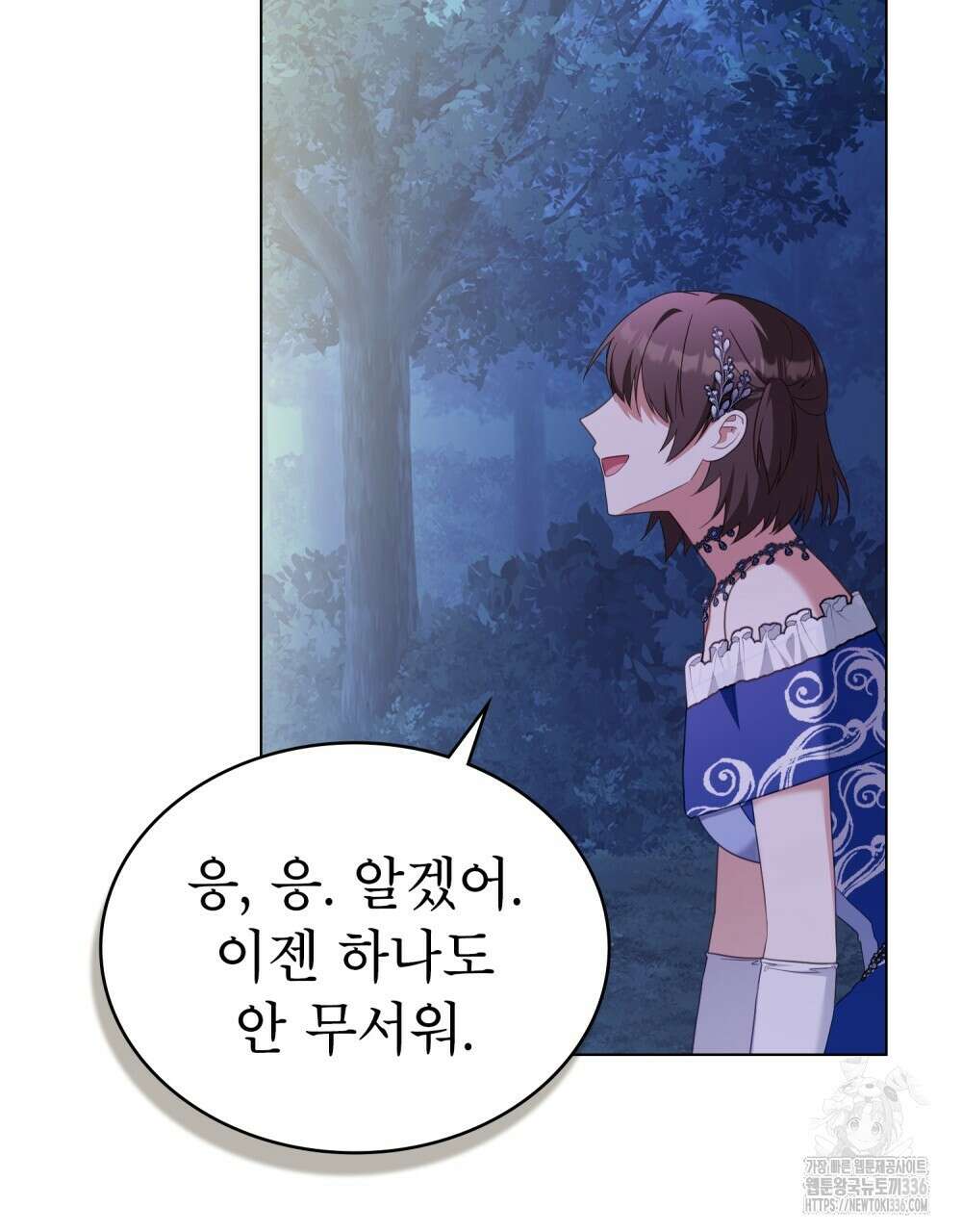 합법적 악역의 사정 81화 101