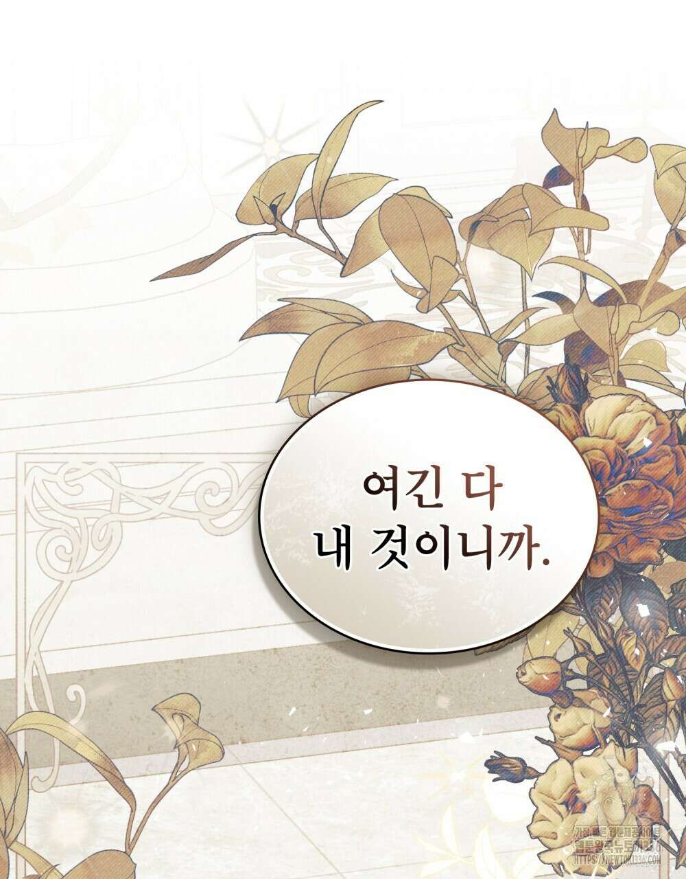 합법적 악역의 사정 81화 102