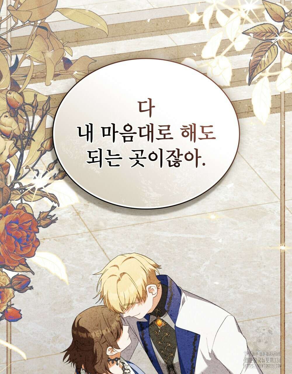 합법적 악역의 사정 81화 103