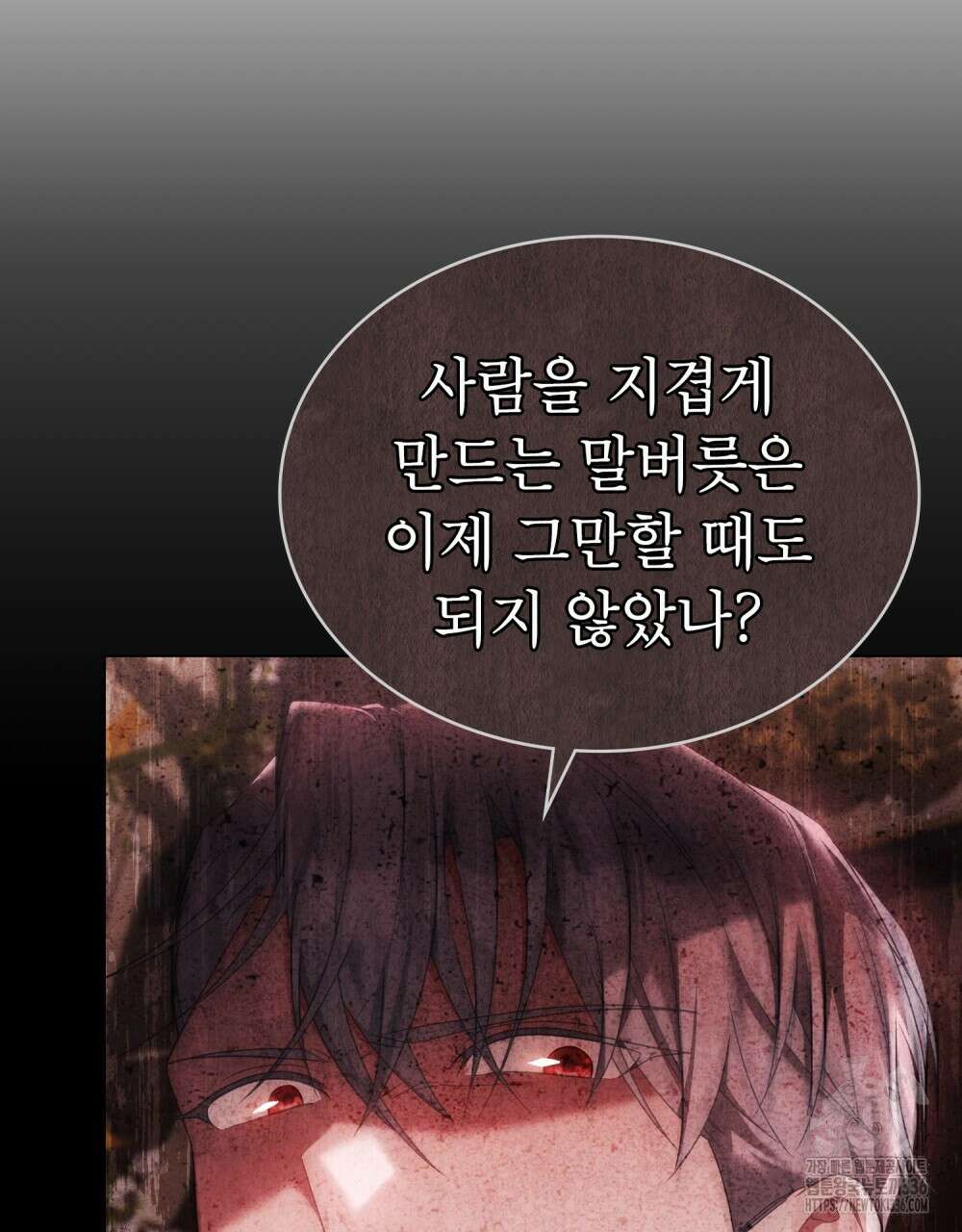 합법적 악역의 사정 81화 106