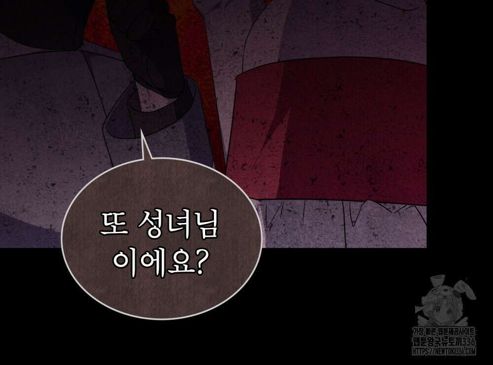 합법적 악역의 사정 81화 108